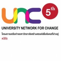 #unc5 เวทีนำเสนอผลงานครั้งที่ 1 : นักศึกษานำเสนอผลงานสื่อสร้างสรรค์